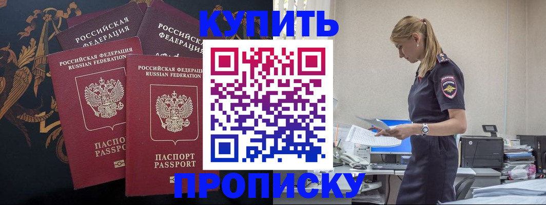 прописка для военкомата в Бакале