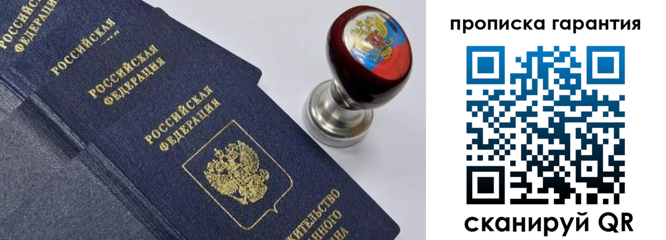 прописка от собственника в Бакале