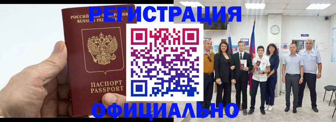 временная регистрация в квартире в Бакале