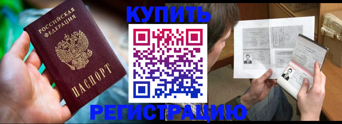 временная регистрация собственник в Бакале