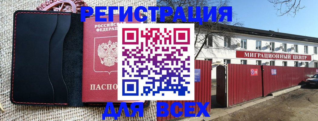 прописка паспорт в Бакале