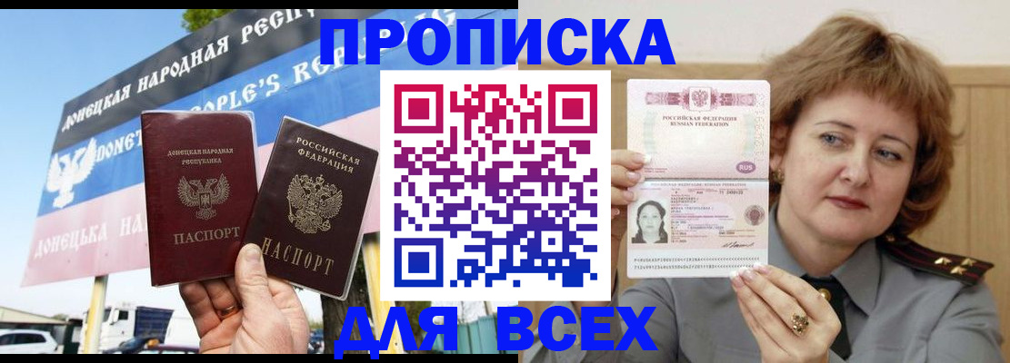 временная регистрация 2025 в Бакале
