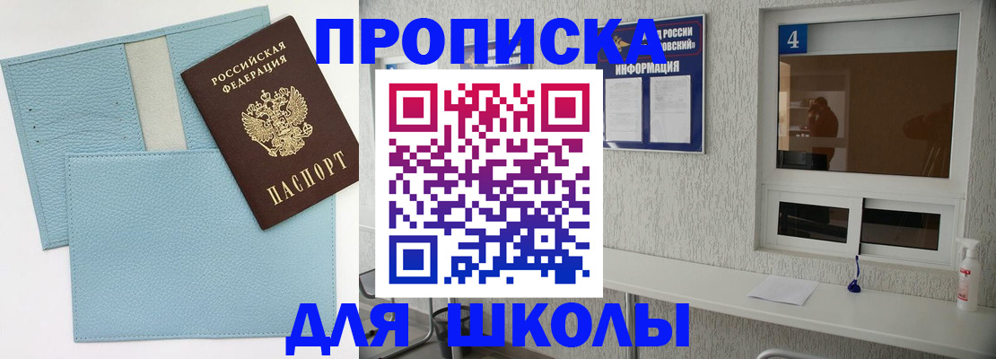 временная регистрация купить в Бакале