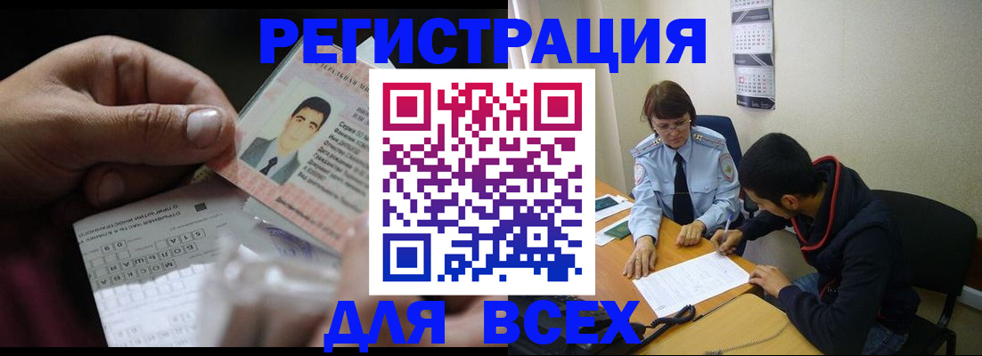 купить прописку в Бакале