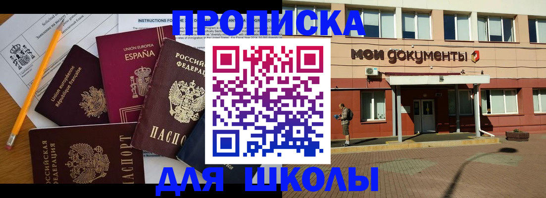временная регистрация собственник в Бакале