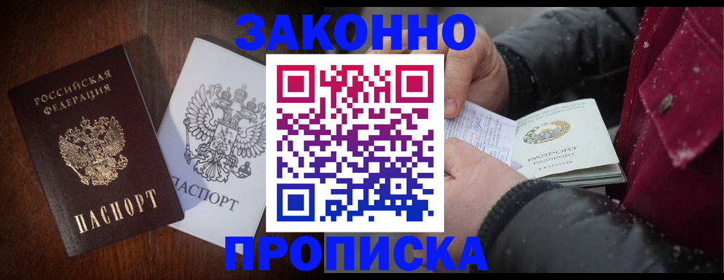 миграционный учет в Бакале