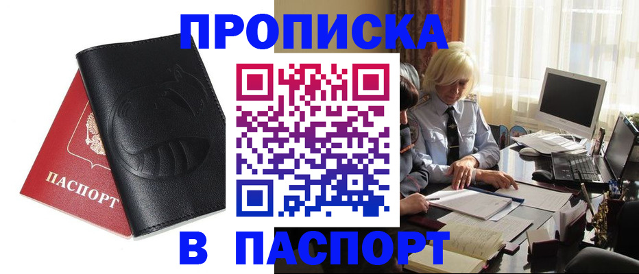 временная регистрация поиск в Бакале