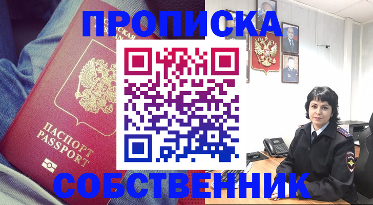 прописка паспорт в Бакале