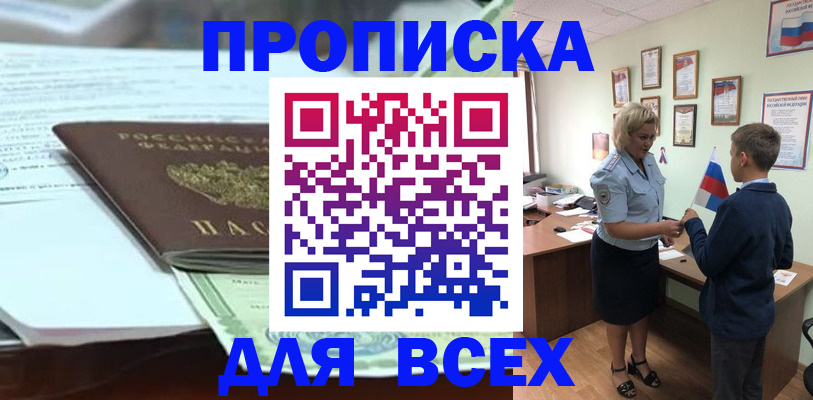 прописка паспорт в Бакале