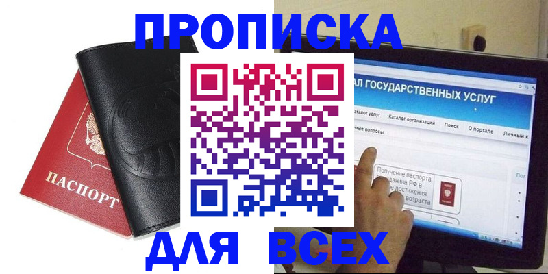 прописка для кредита в Бакале