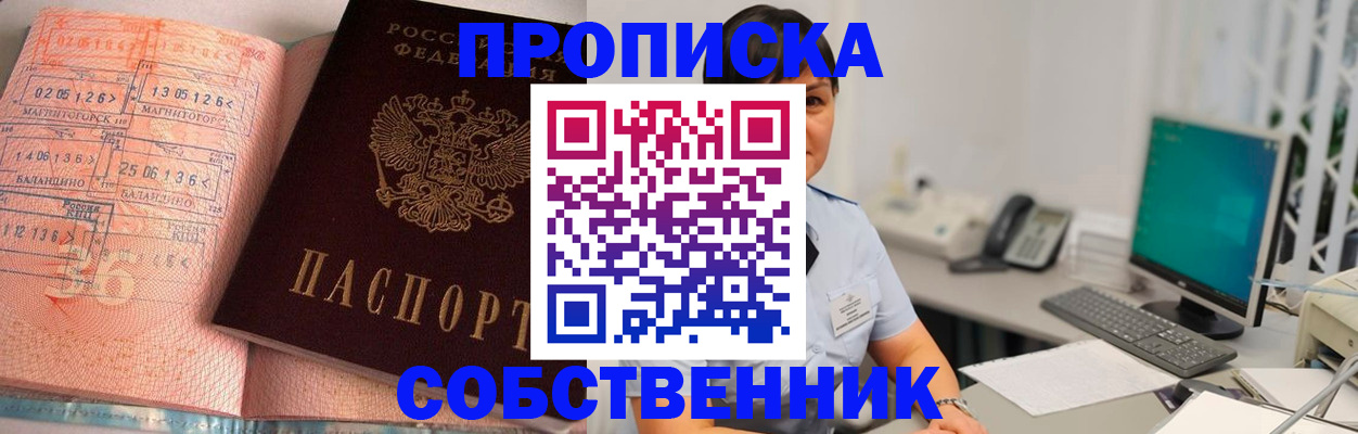 временная регистрация в Бакале